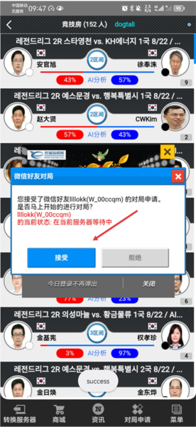 怎么邀请好友下棋配图4
