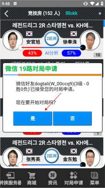 怎么邀请好友下棋配图5