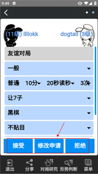 怎么邀请好友下棋配图7