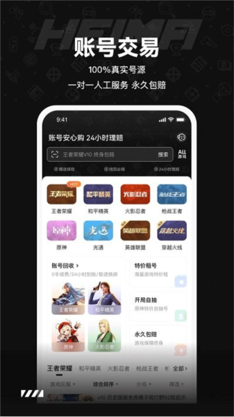 黑马游戏交易宣传图