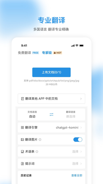 Doclingo文档翻译截图2