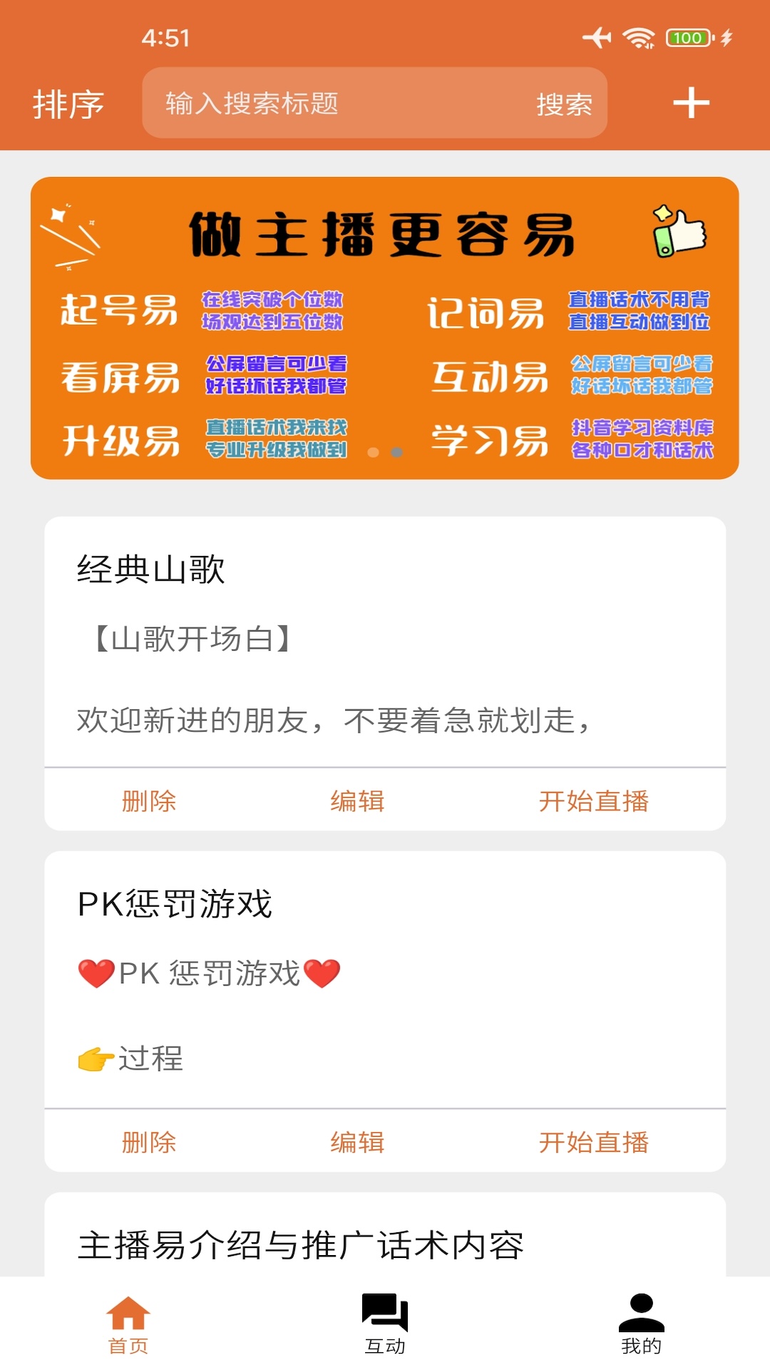主播易软件截图2