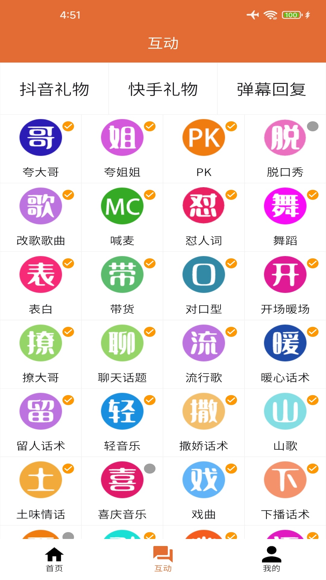 主播易软件截图0