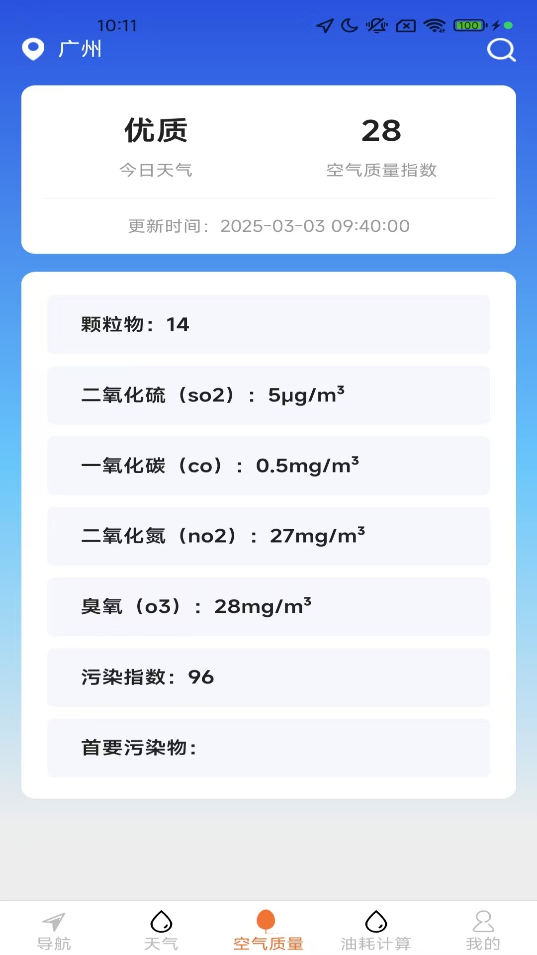 高清全景实时导航截图1