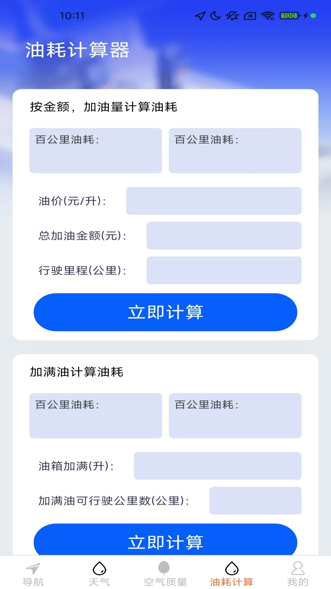 高清全景实时导航截图2