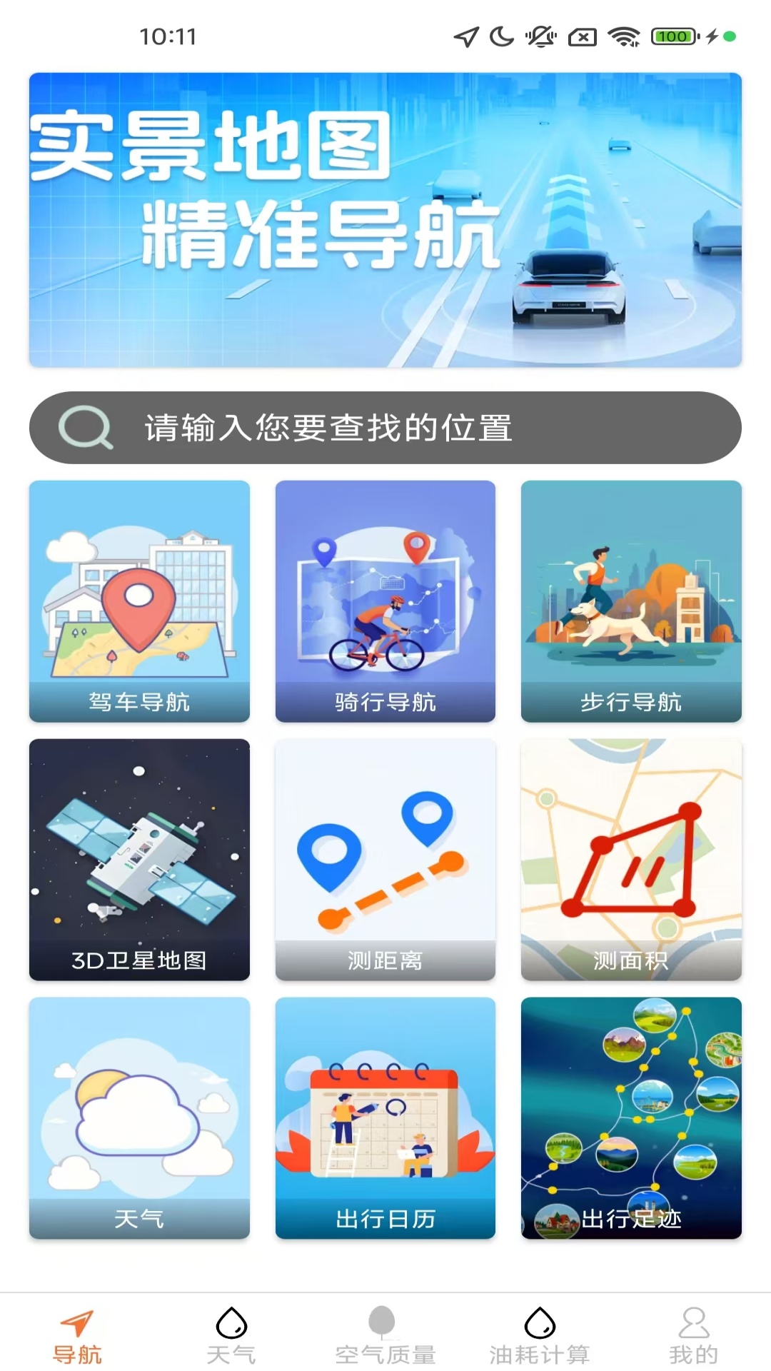 高清全景实时导航截图3