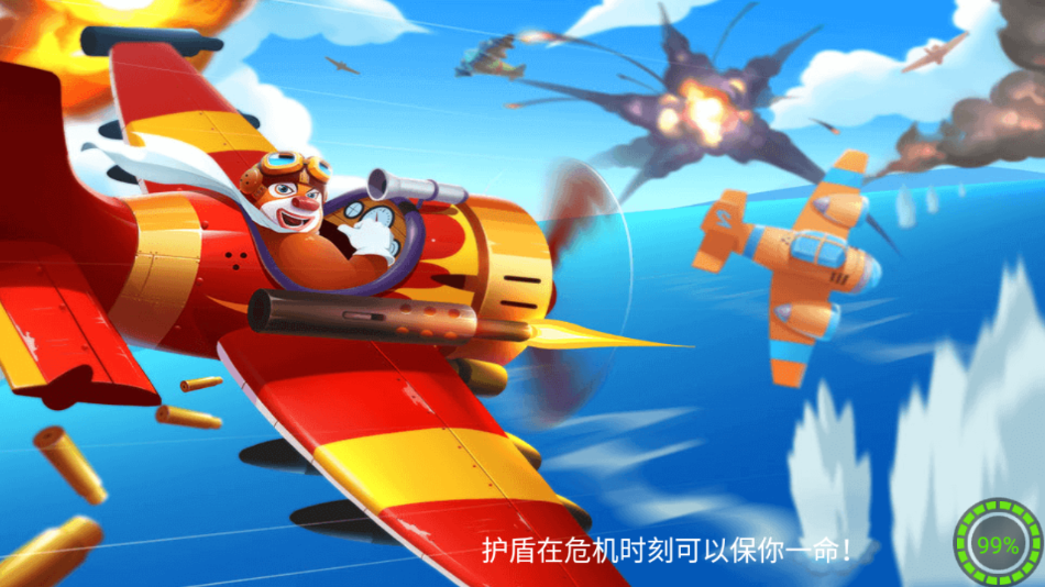 熊出没之飞机大战2最新版截图2