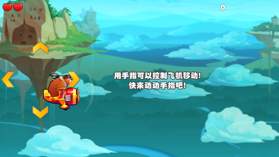 熊出没之飞机大战2最新版截图0