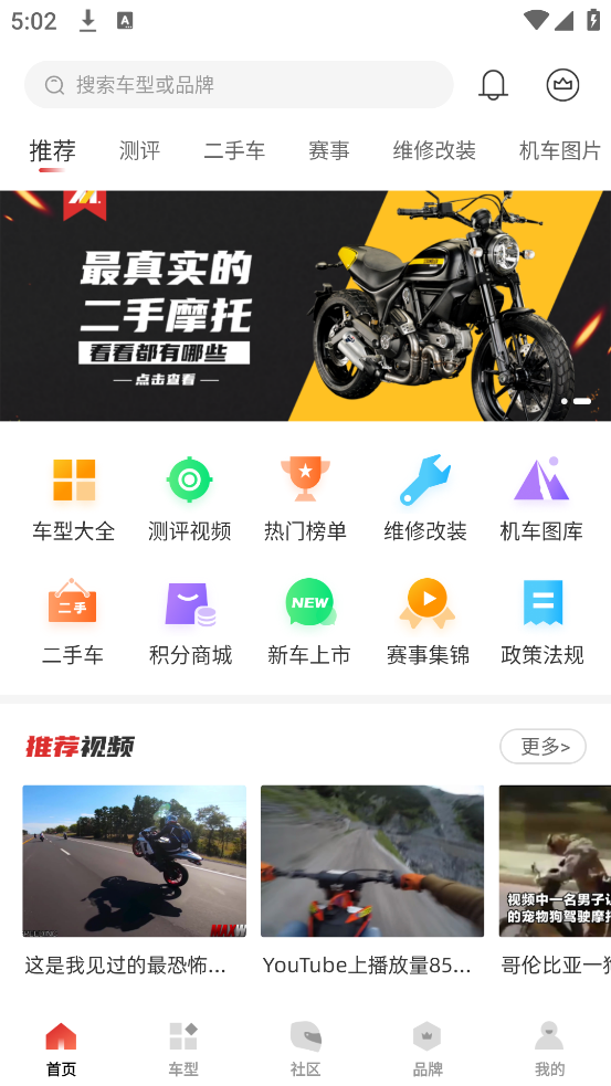 摩托车之家截图0