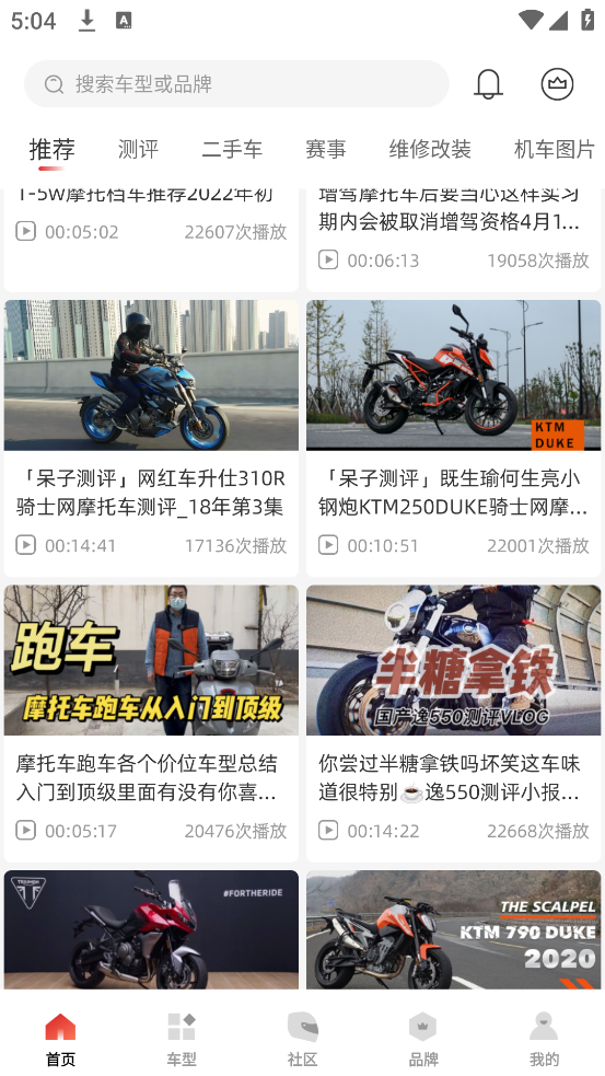 摩托车之家截图2