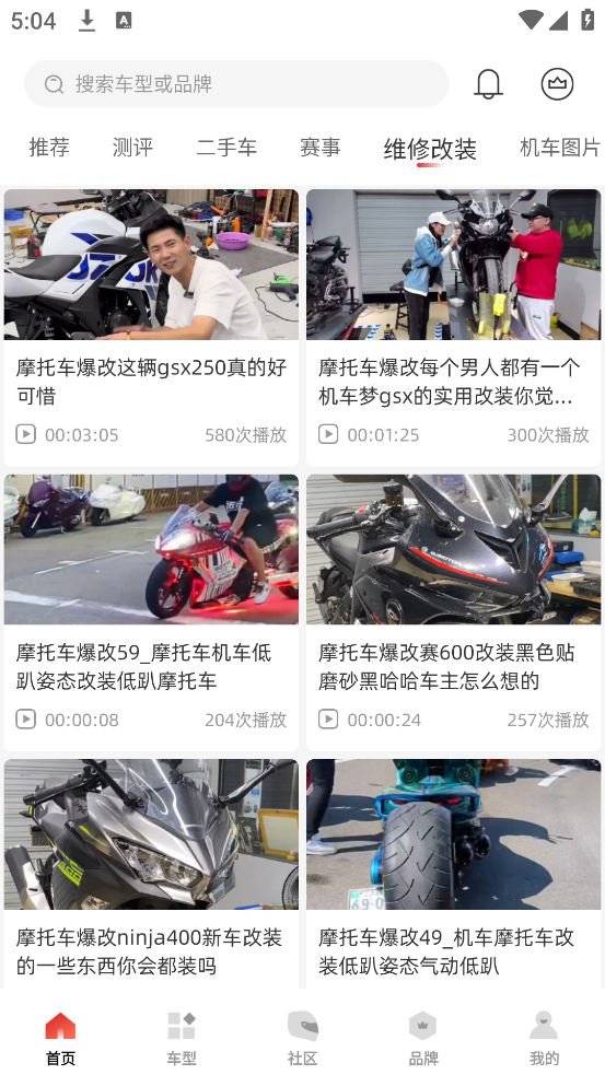 摩托车之家截图3
