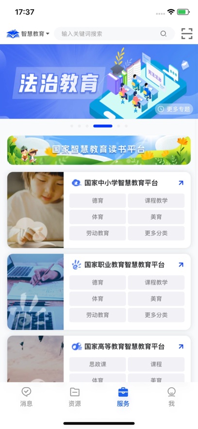 智慧教育平台免费网课截图4