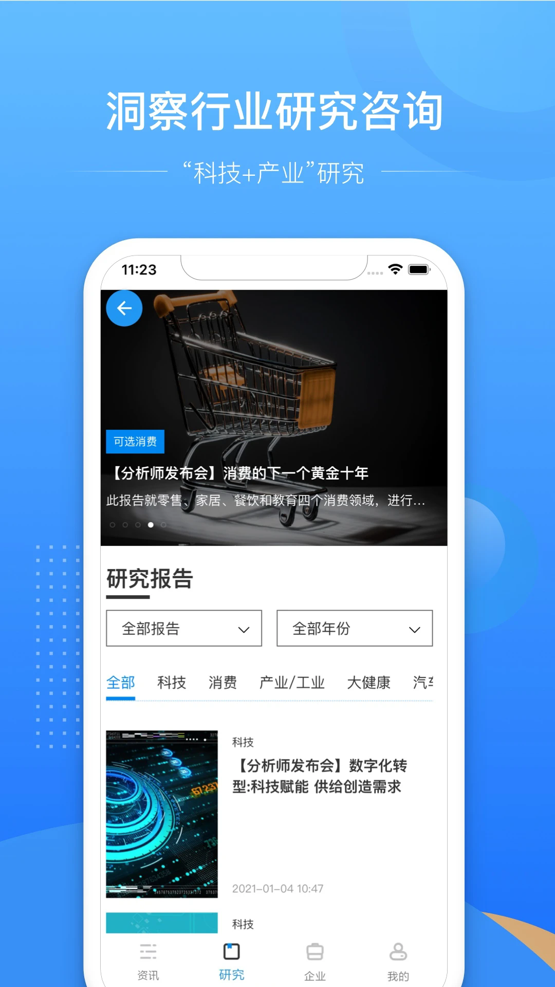 亿欧智库截图0