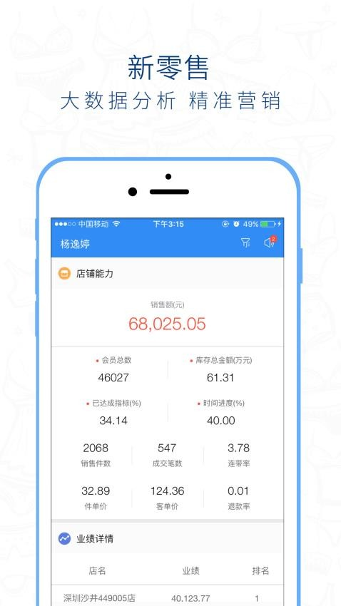 桃运营截图1