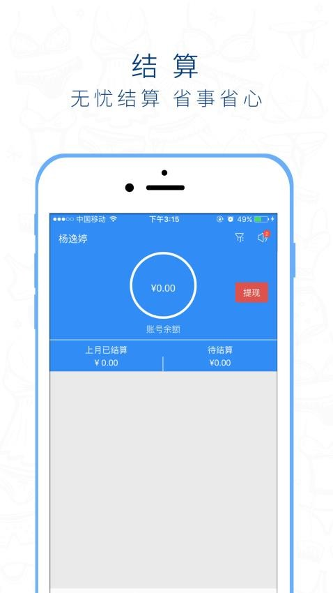 桃运营截图2