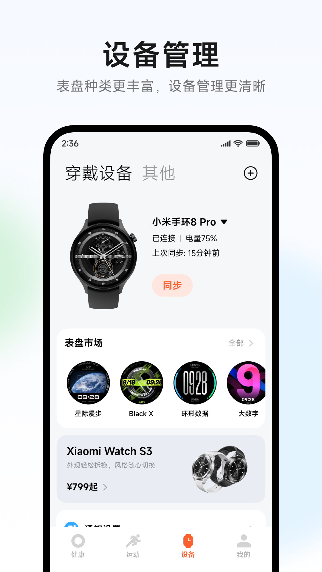 小米运动健康3.35.0截图2