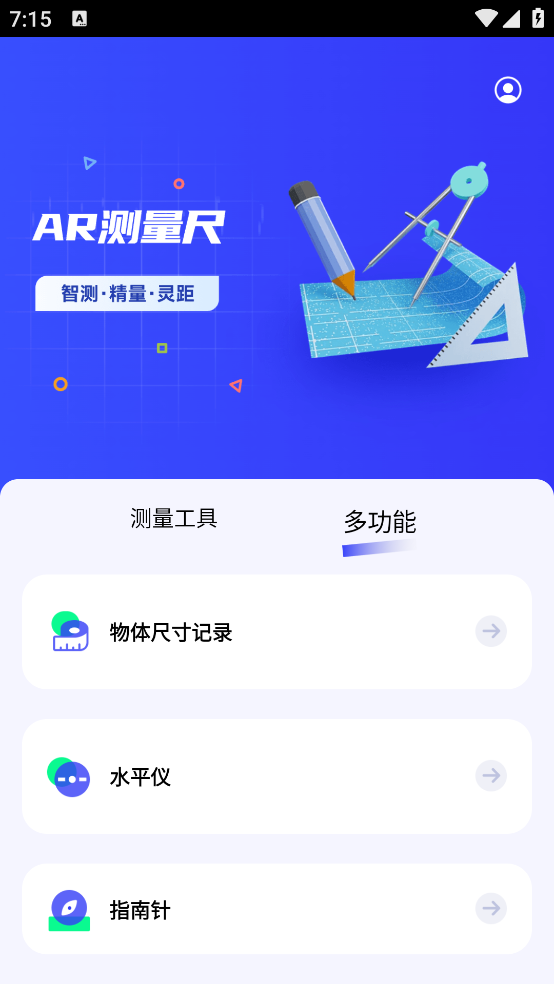 万能手机尺子最新版截图0