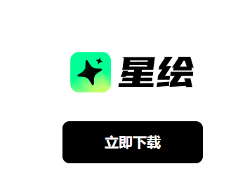 星绘