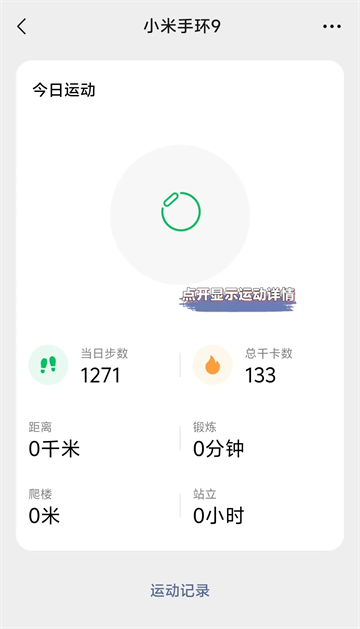 小米运动健康3.35.0下载