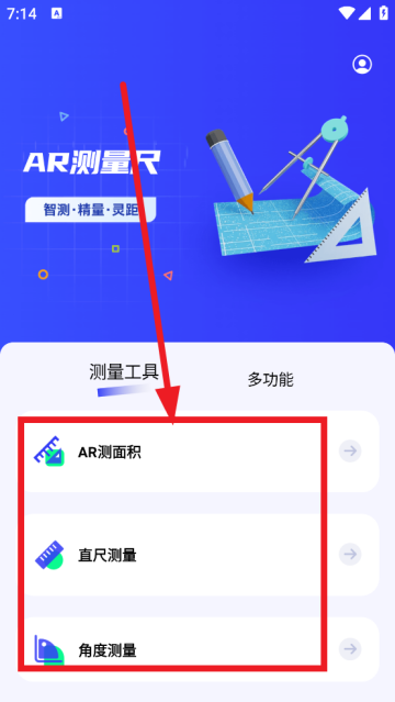 万能手机尺子最新版