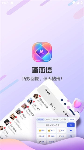 蜜恋语聊天键盘