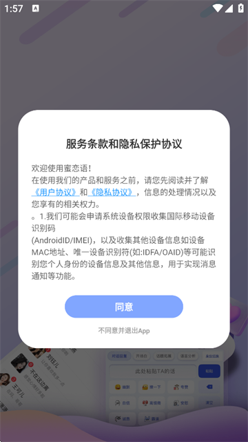 蜜恋语聊天键盘