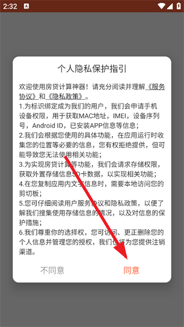 房贷计算神器最新版