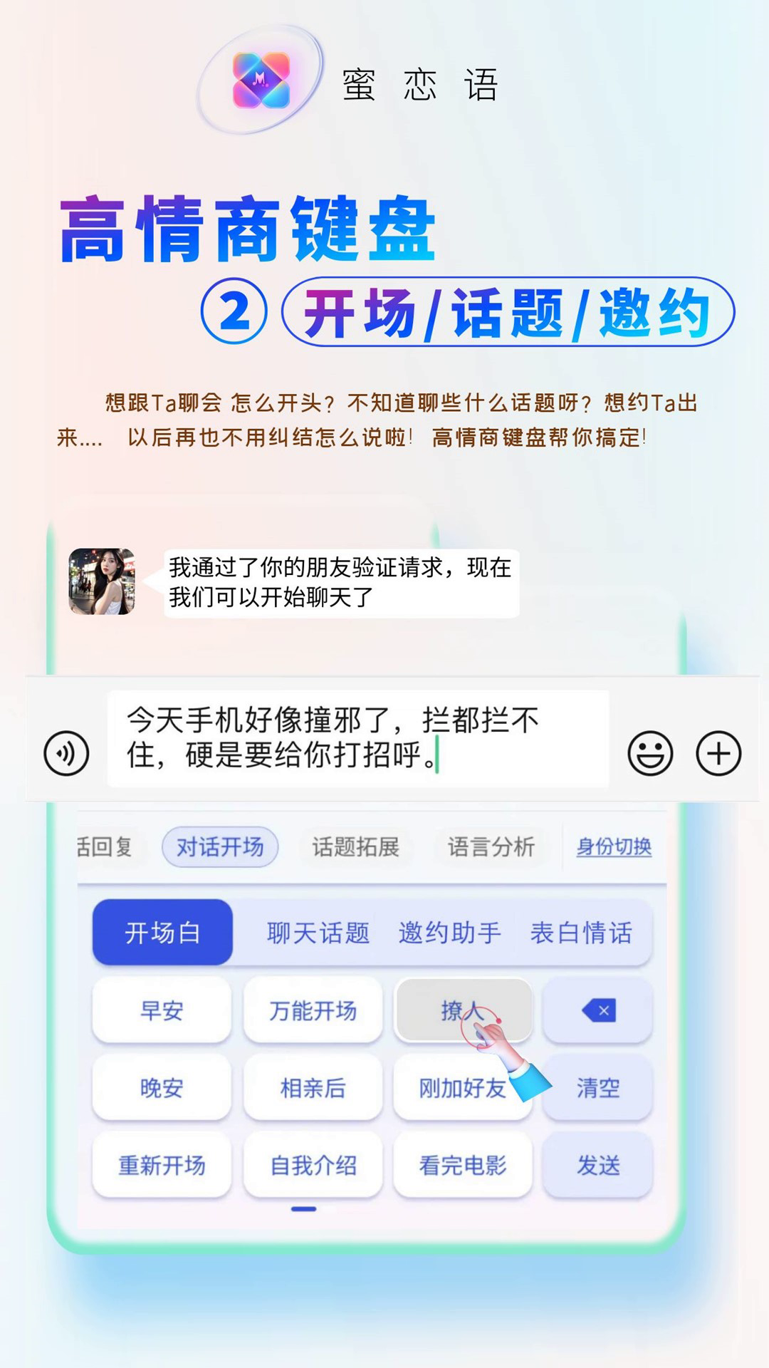 蜜恋语聊天键盘截图0