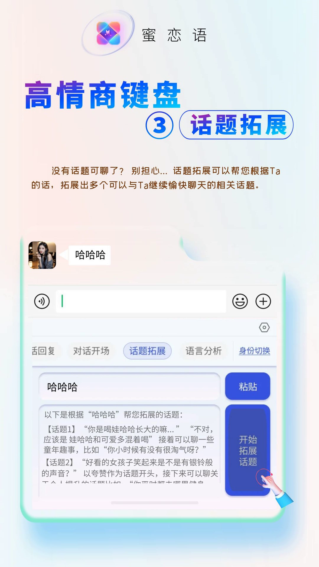 蜜恋语聊天键盘截图1
