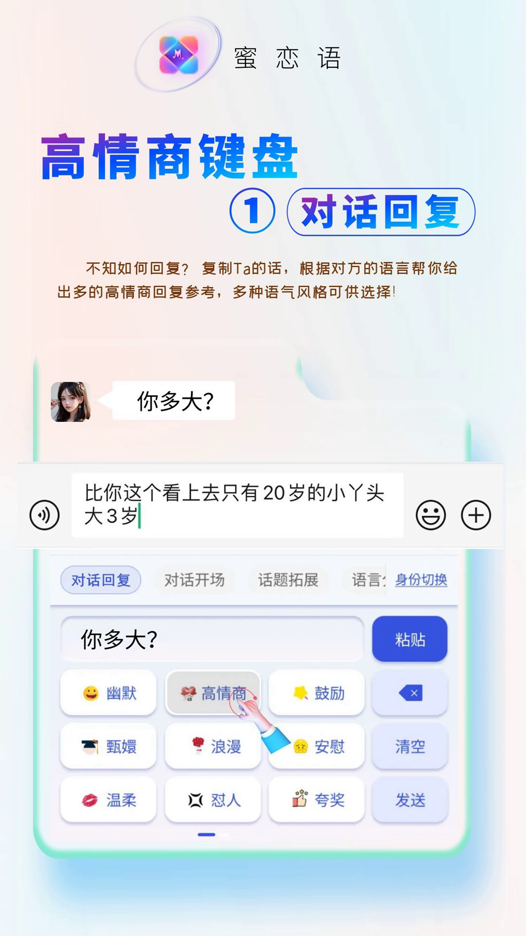 蜜恋语聊天键盘截图3