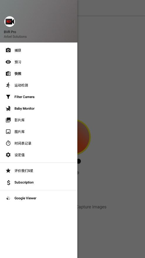 bvrpro息屏后台录像机截图1