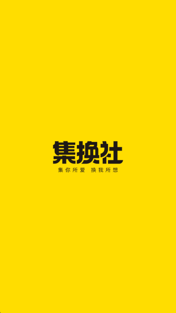 集换社安卓