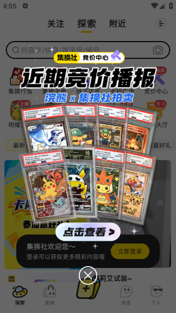 集换社安卓