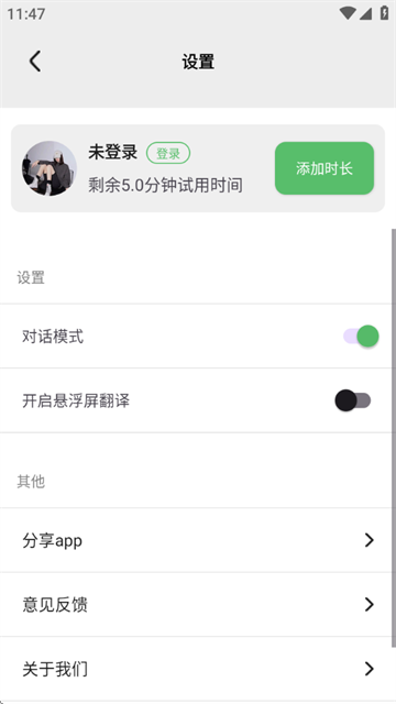 Lingo实时翻译