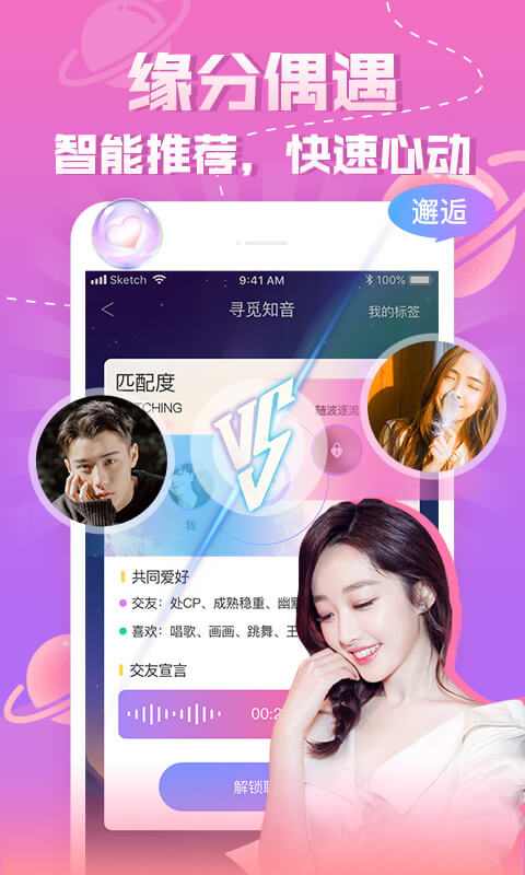 知趣聊天安装截图1