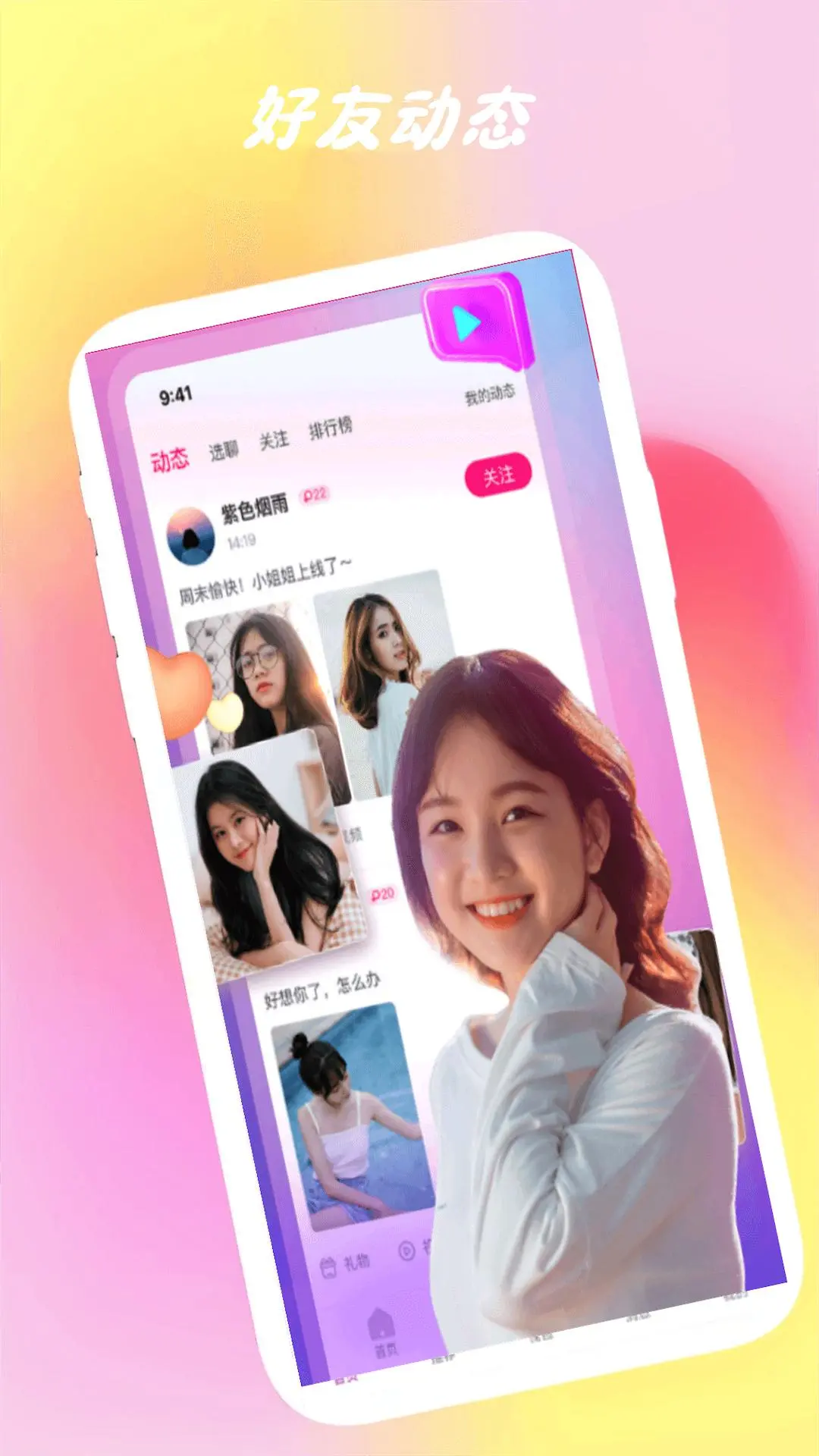 爱呗交友软件截图0