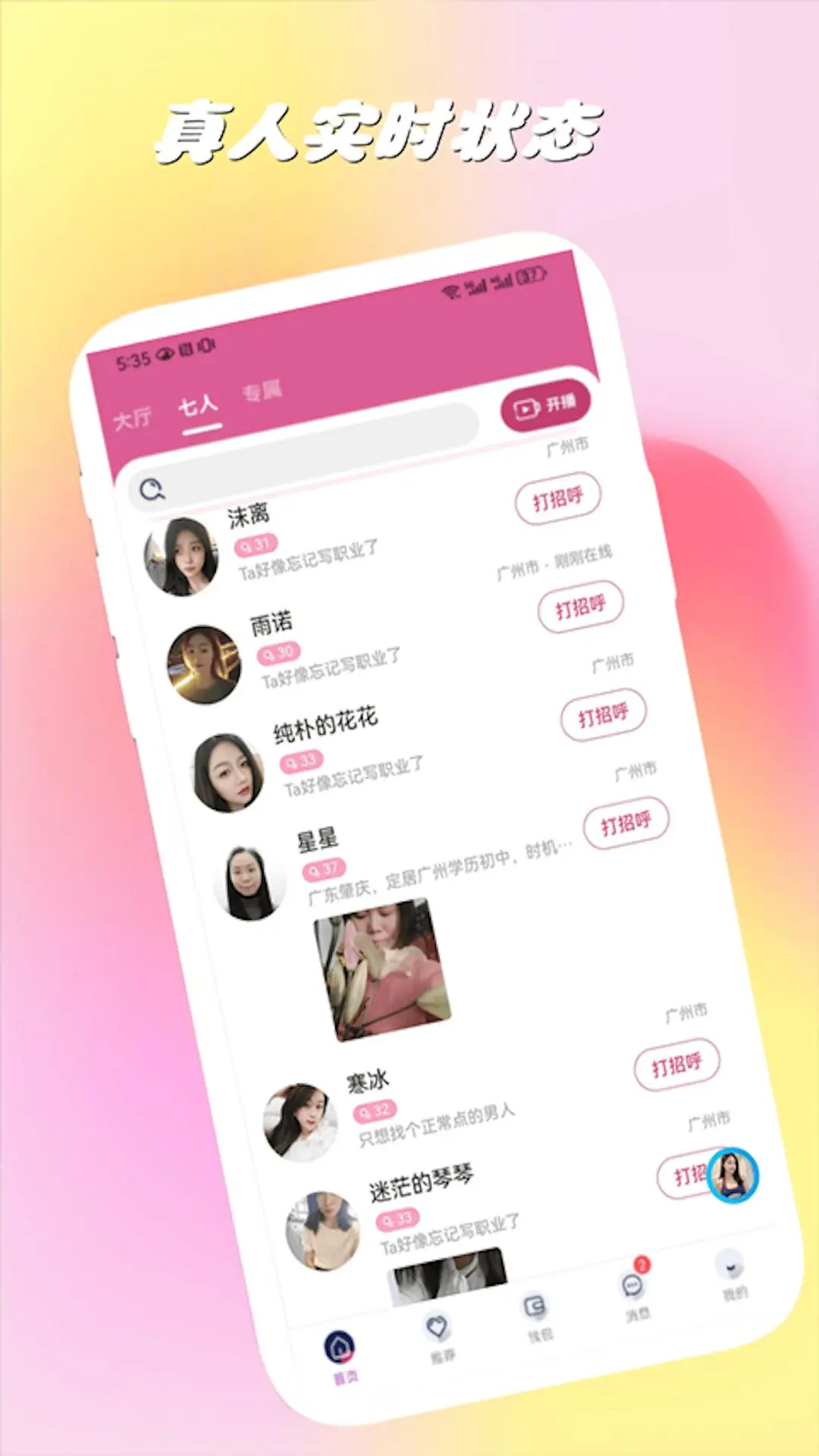 爱呗交友软件截图1