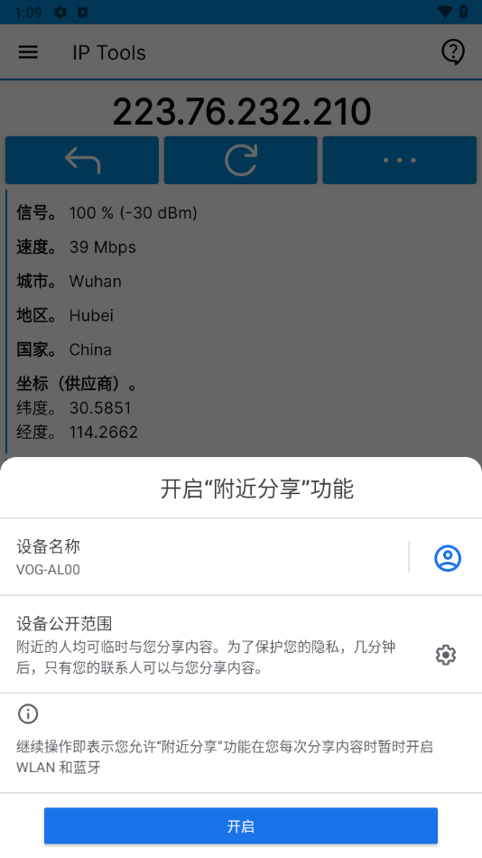 iptools截图1