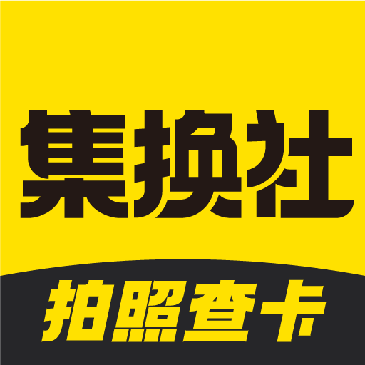 集换社安卓