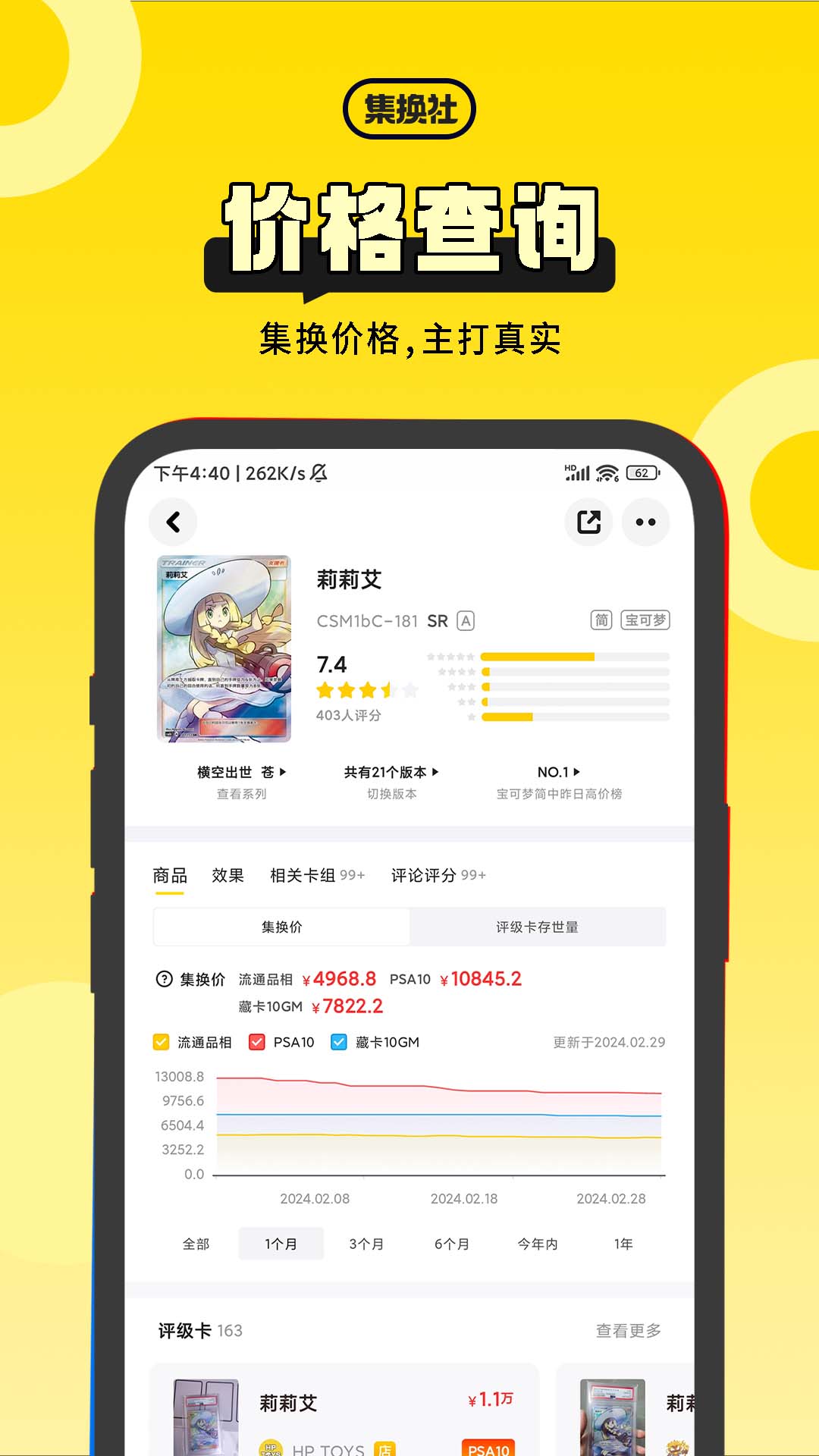 集换社安卓截图0