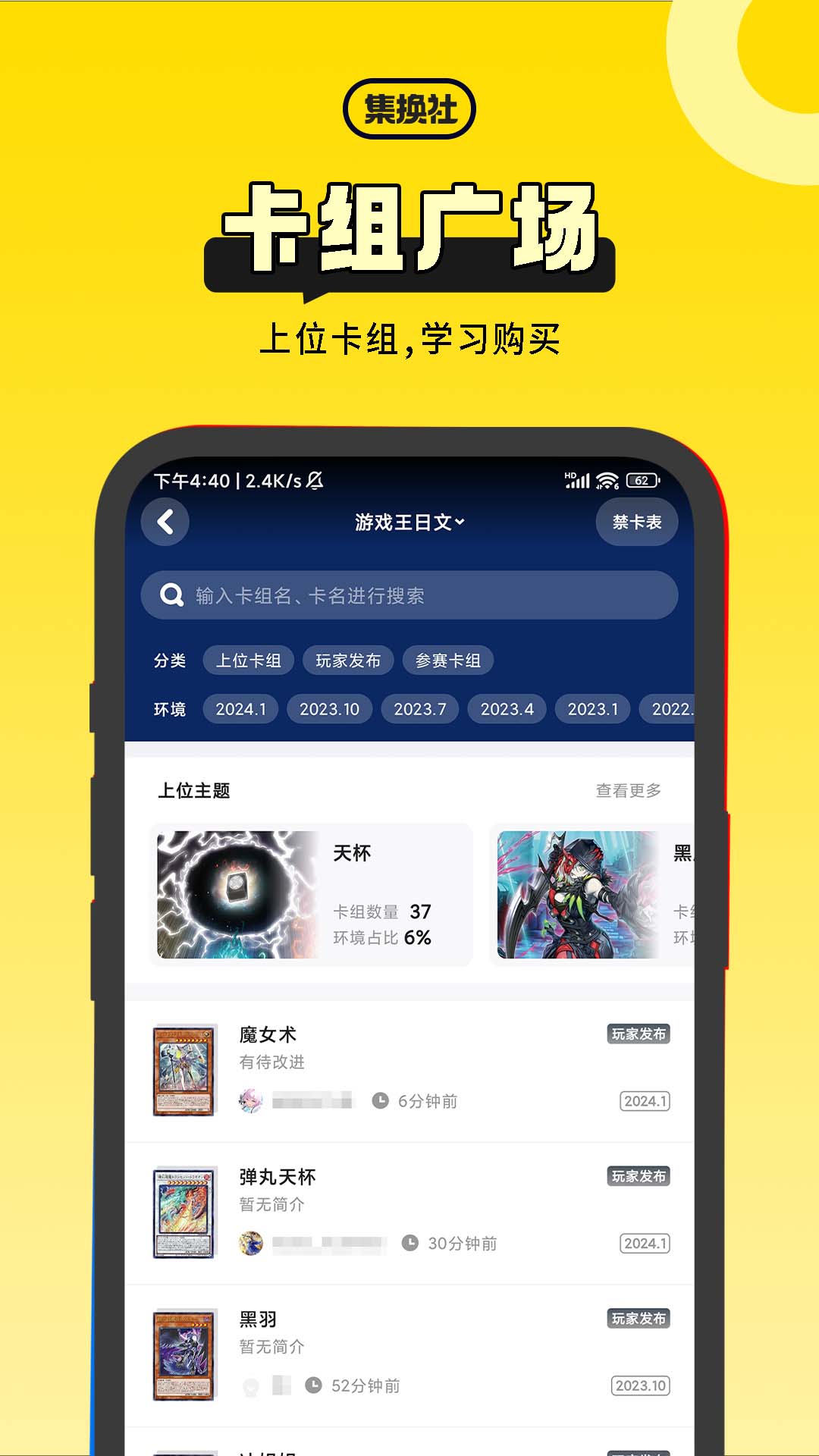 集换社安卓截图1