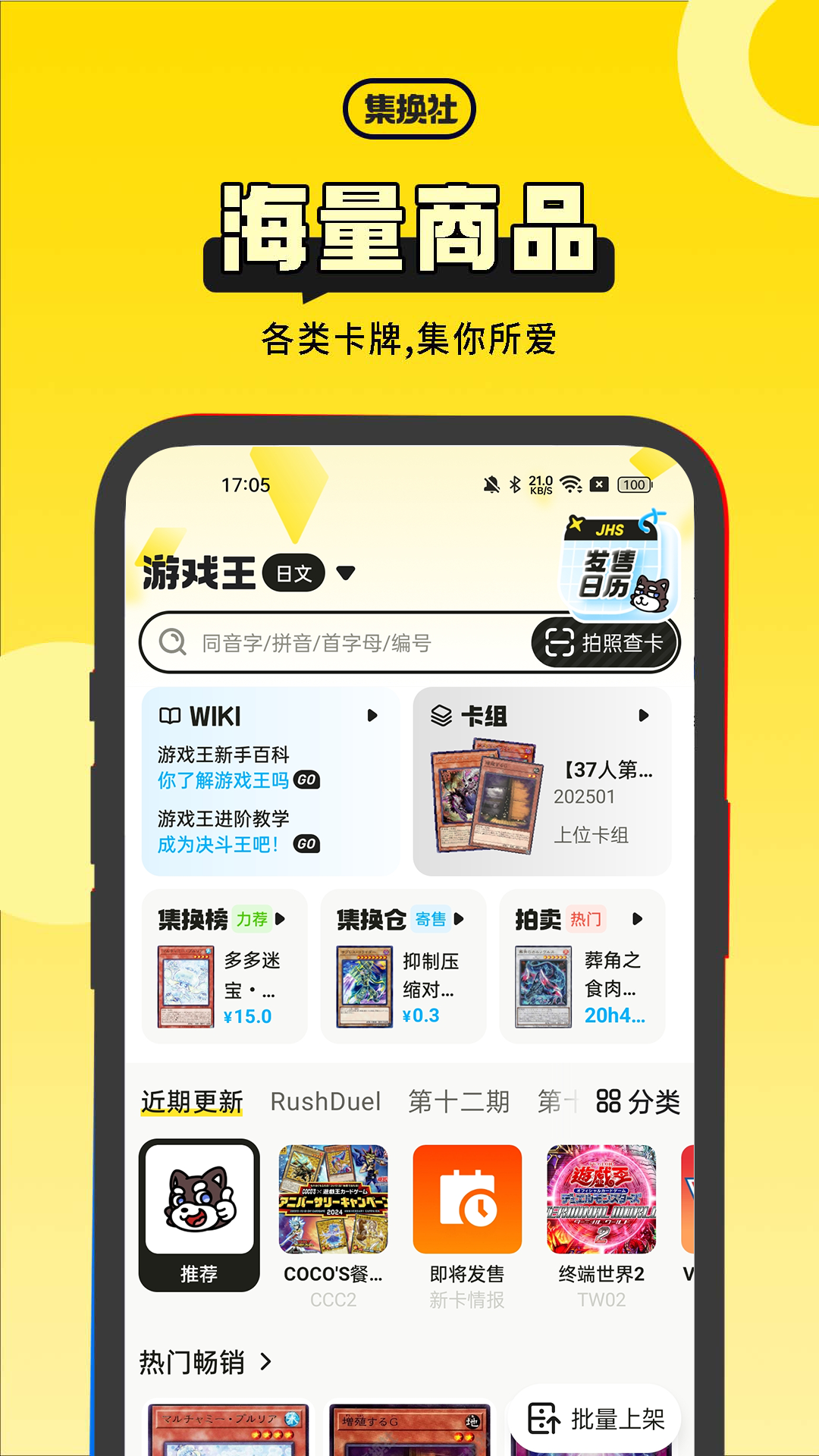 集换社安卓截图3