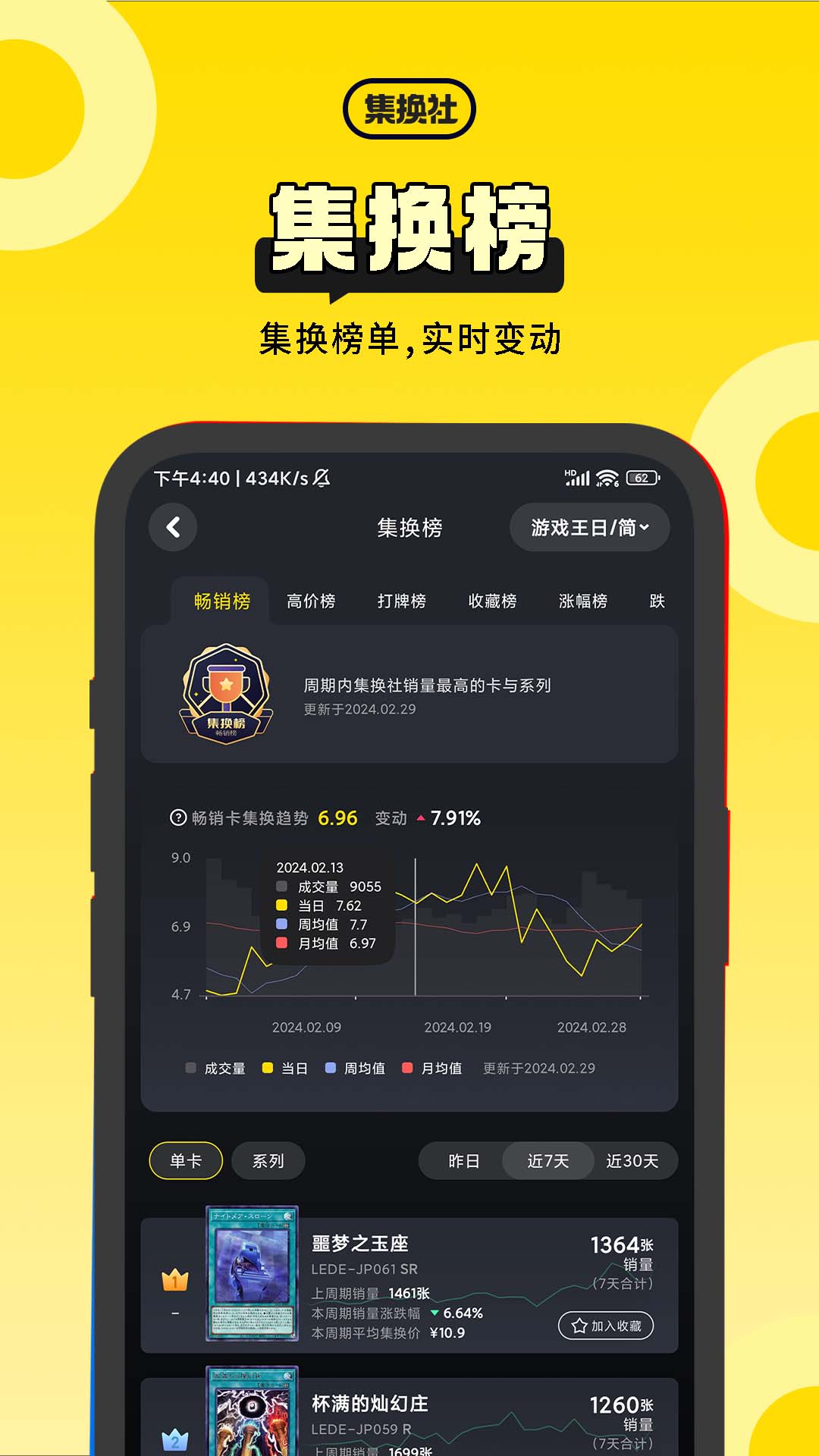 集换社安卓截图4