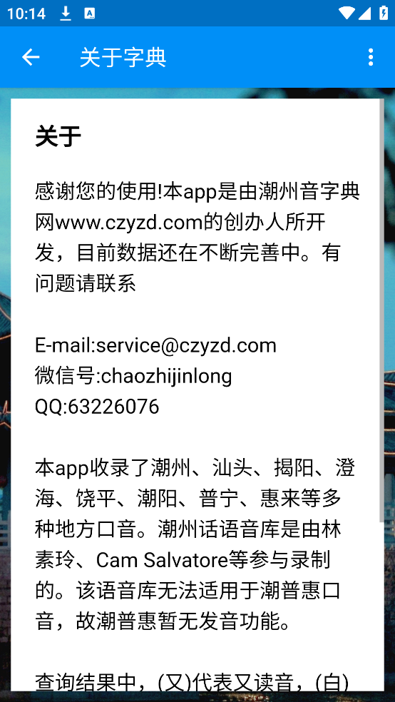 潮州音字典手机正版截图2