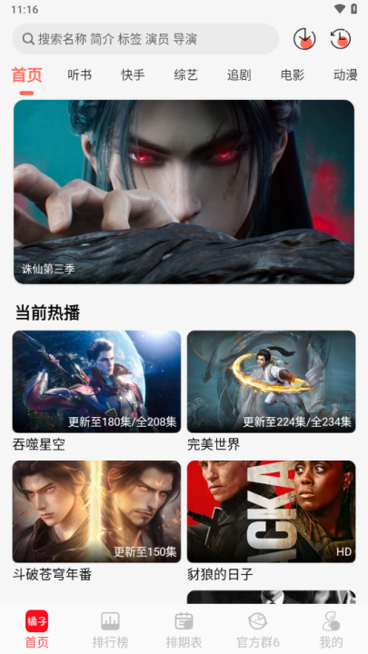 橘子视频新款截图3