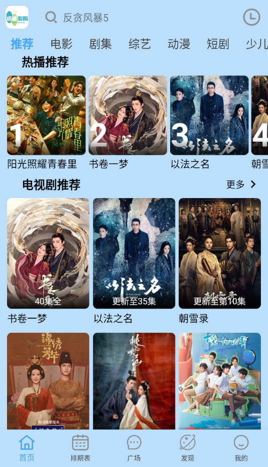 追剧影院免费截图0