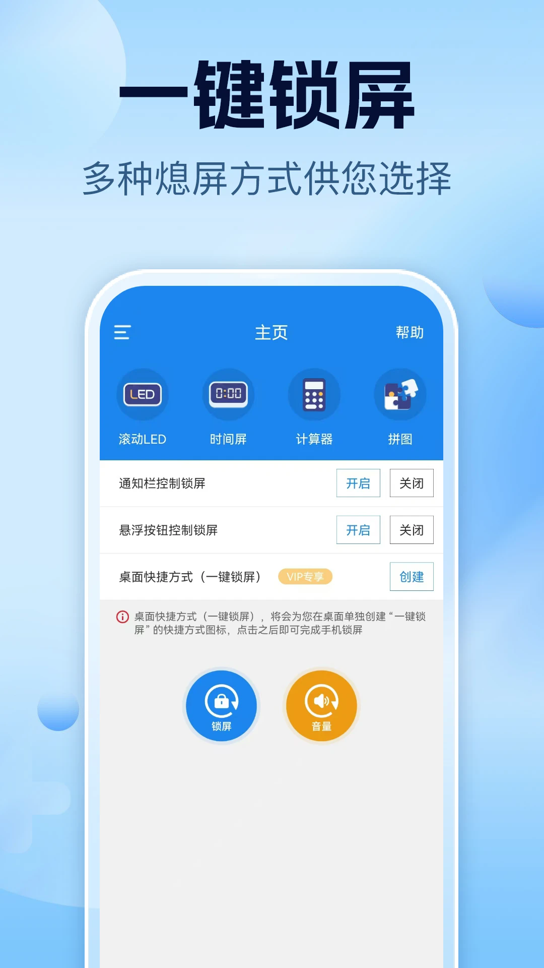 智能一键锁屏安装手机版截图0