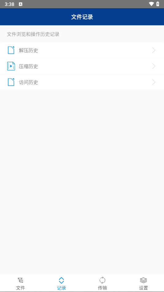 7z解压软件手机版截图2