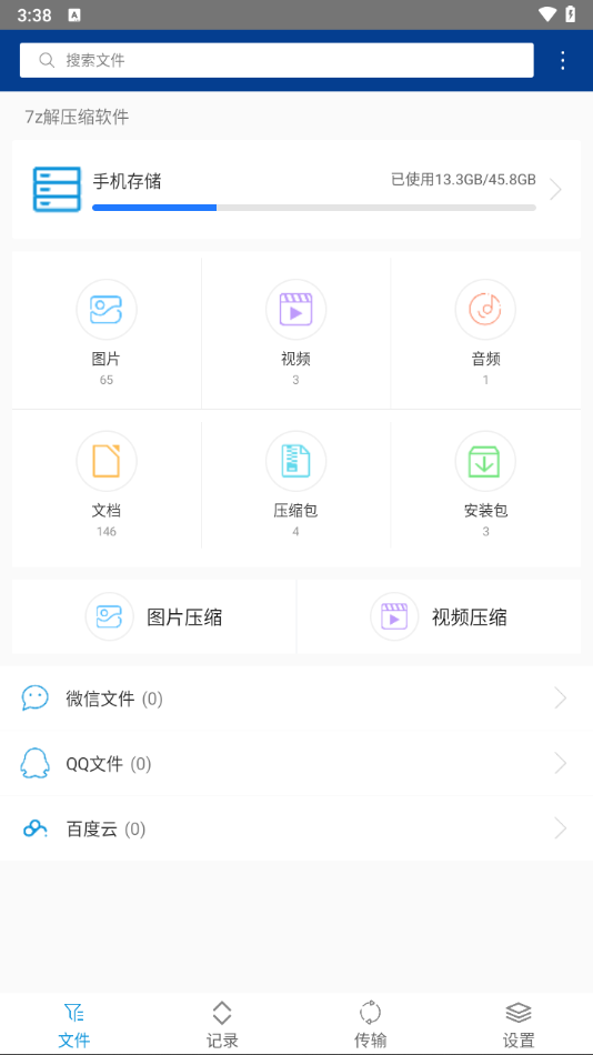 7z解压软件手机版截图1