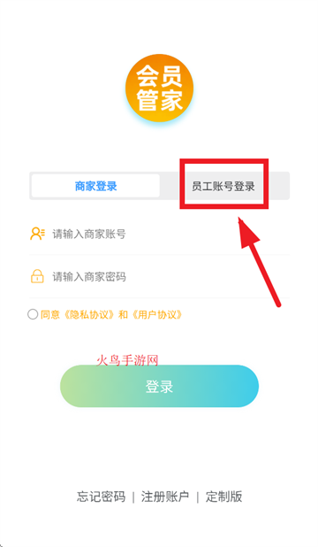 会员管家正版